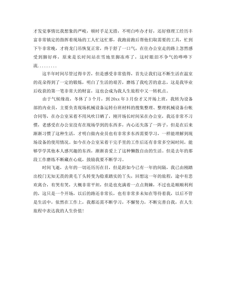 机械技术员个人自我参考总结 _第2页