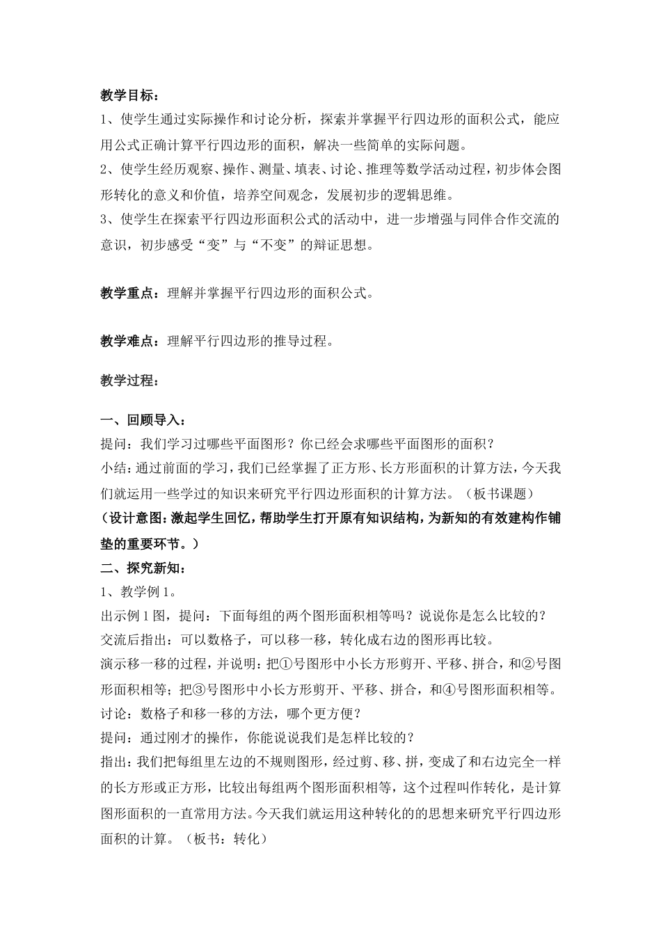 苏教版五年级《平行四边形的面积》教学设计_第2页