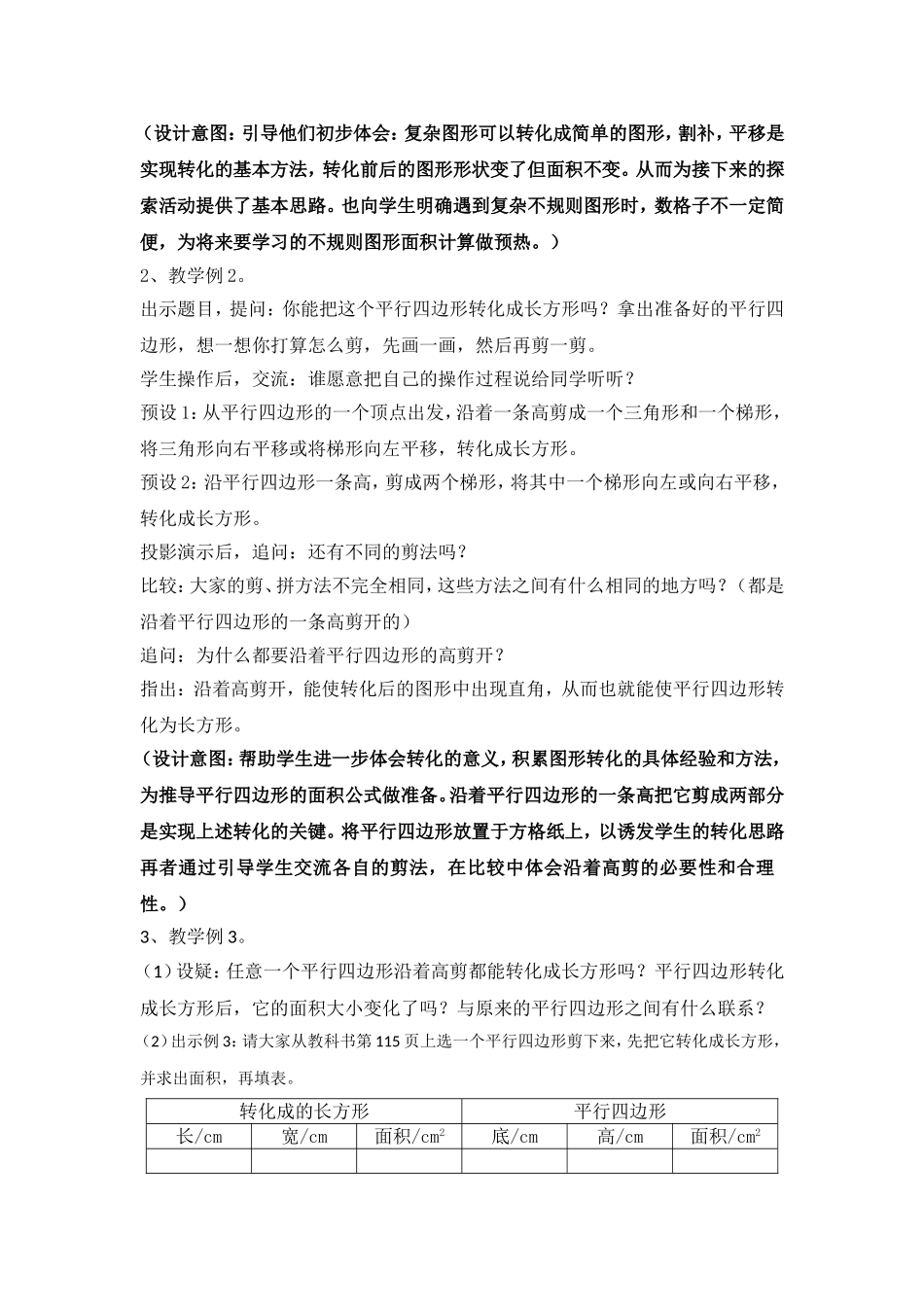 苏教版五年级《平行四边形的面积》教学设计_第3页