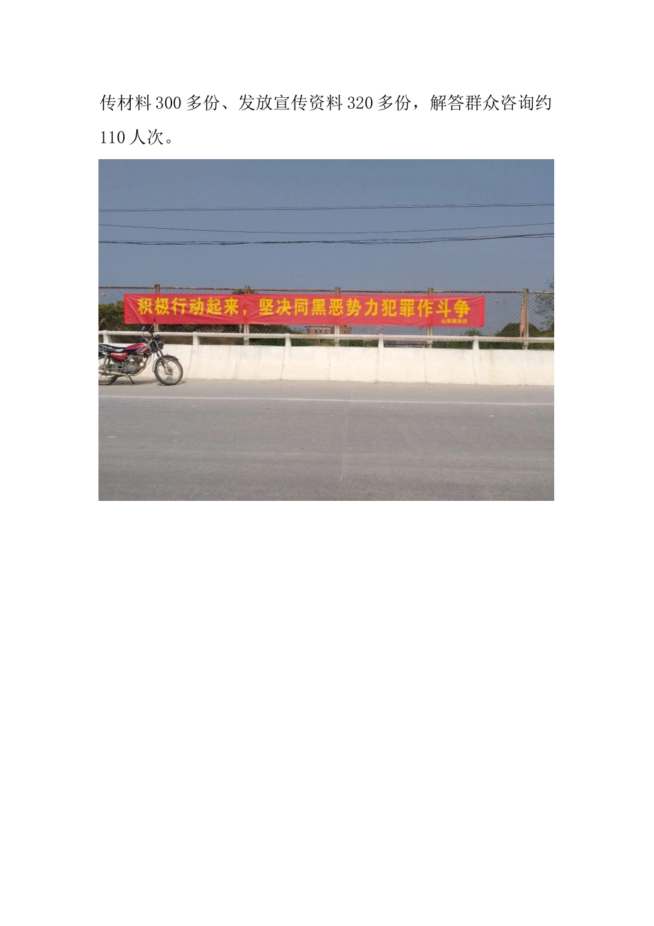 山阁镇扫黑除恶宣传工作简报_第2页