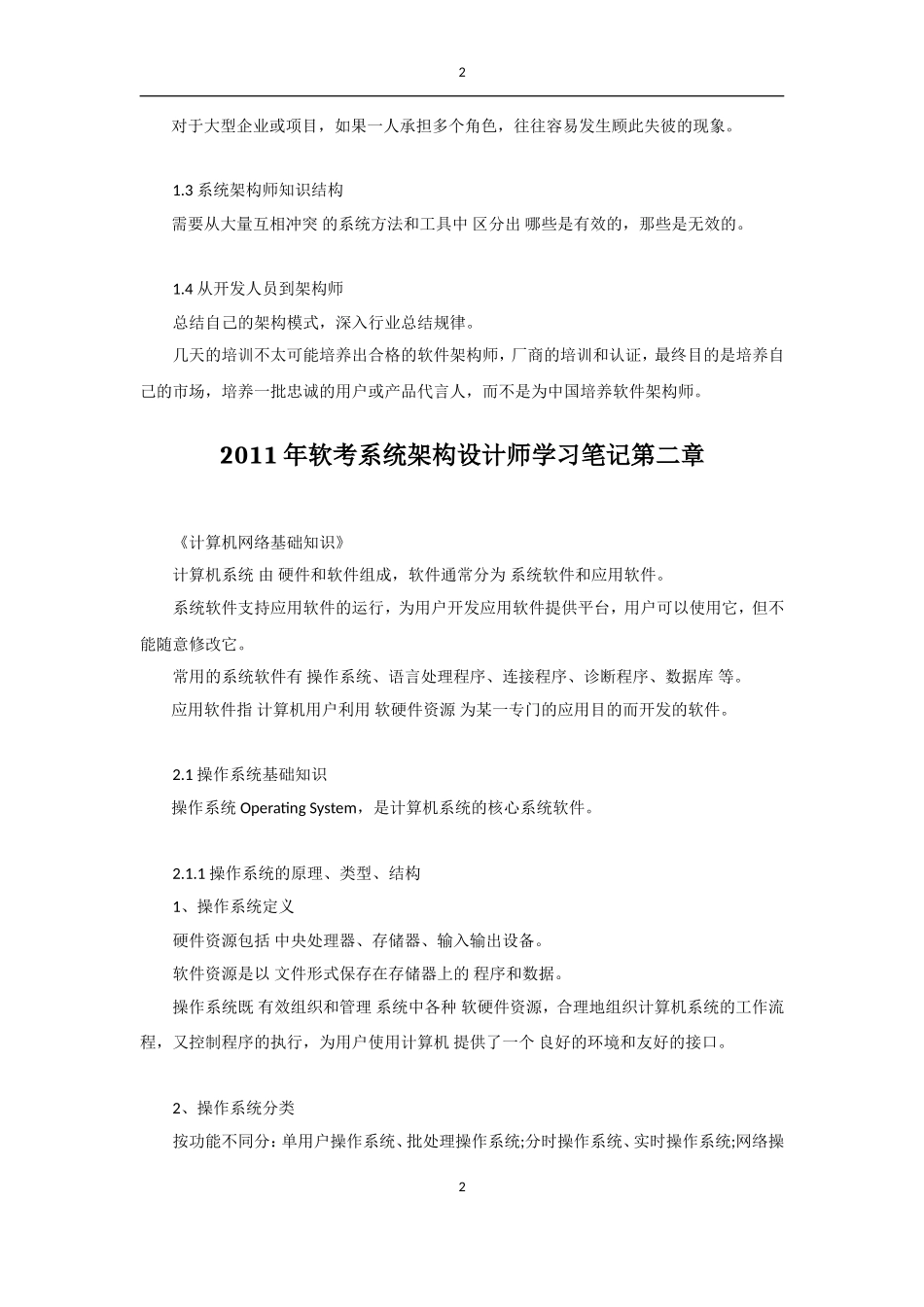 软考系统架构设计师(高级)学习笔记汇总_第2页