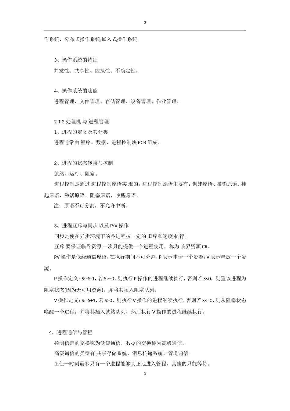 软考系统架构设计师(高级)学习笔记汇总_第3页