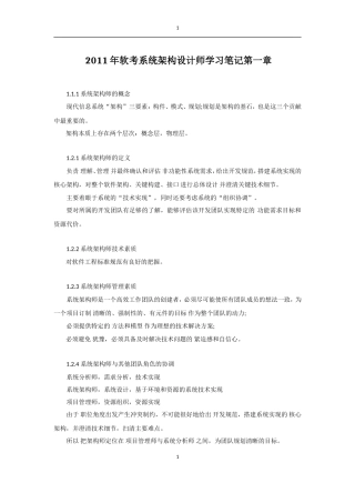 软考系统架构设计师(高级)学习笔记汇总
