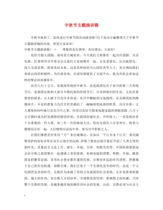 中秋节主题演讲稿 