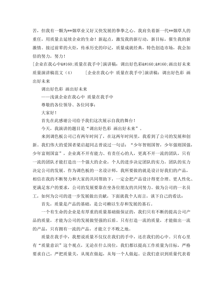 观看筑梦中国心得演讲稿 _第3页