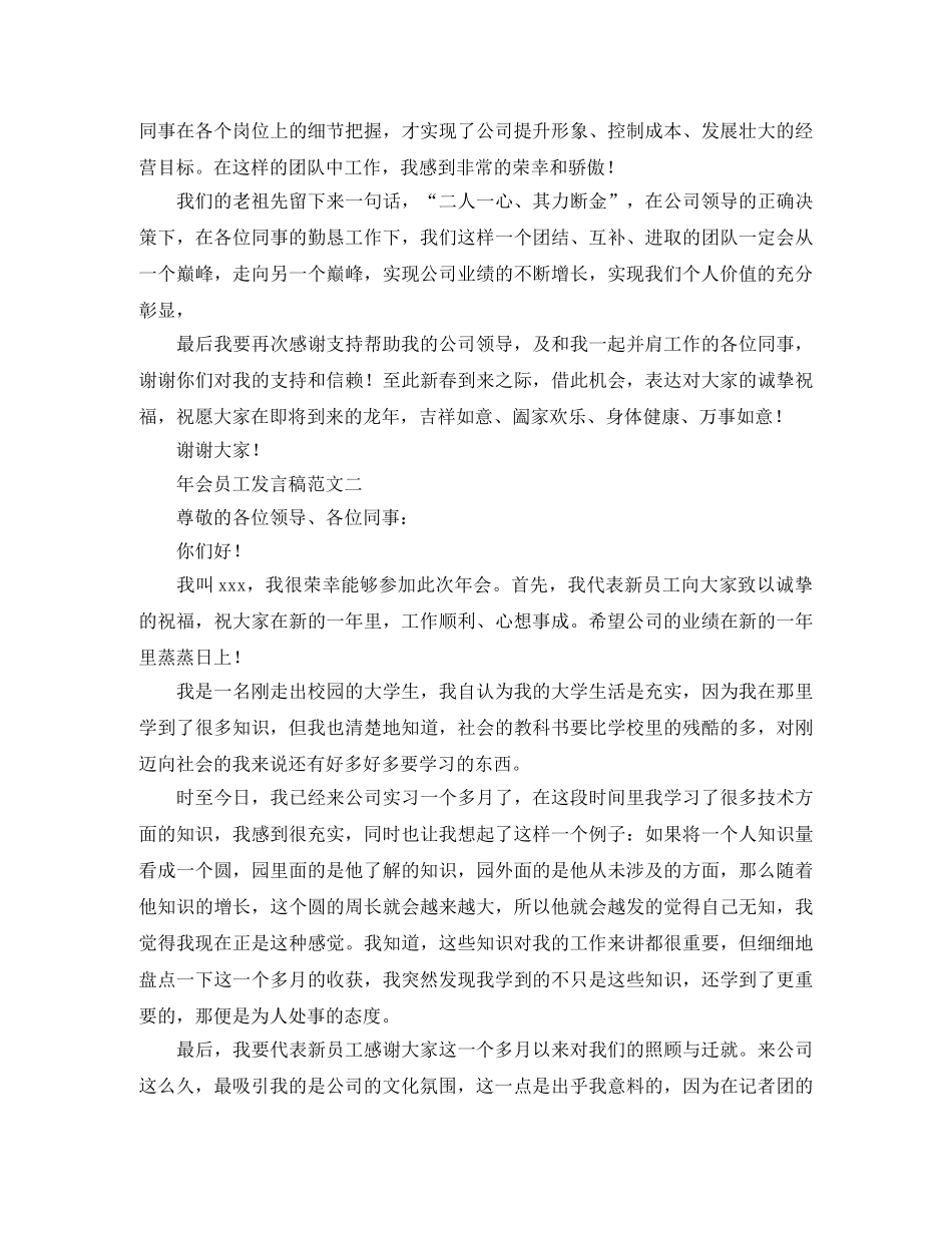 年会员工发言稿范文三篇 _第2页