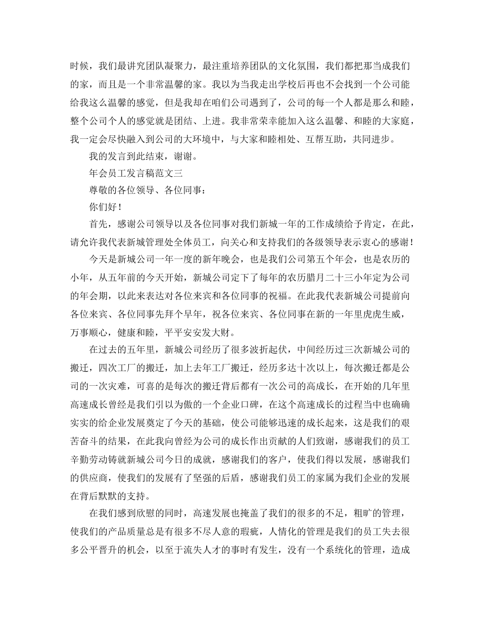 年会员工发言稿范文三篇 _第3页
