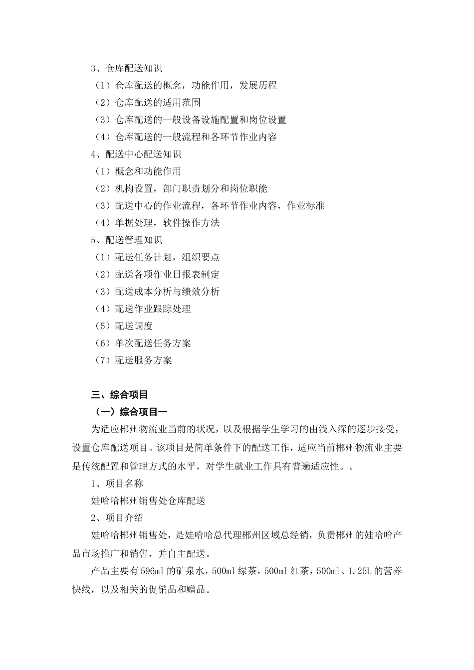 《配送管理实务》课程整体设计方案_第3页
