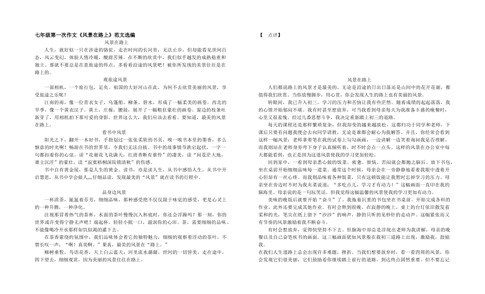 《风景在路上》范文_第1页