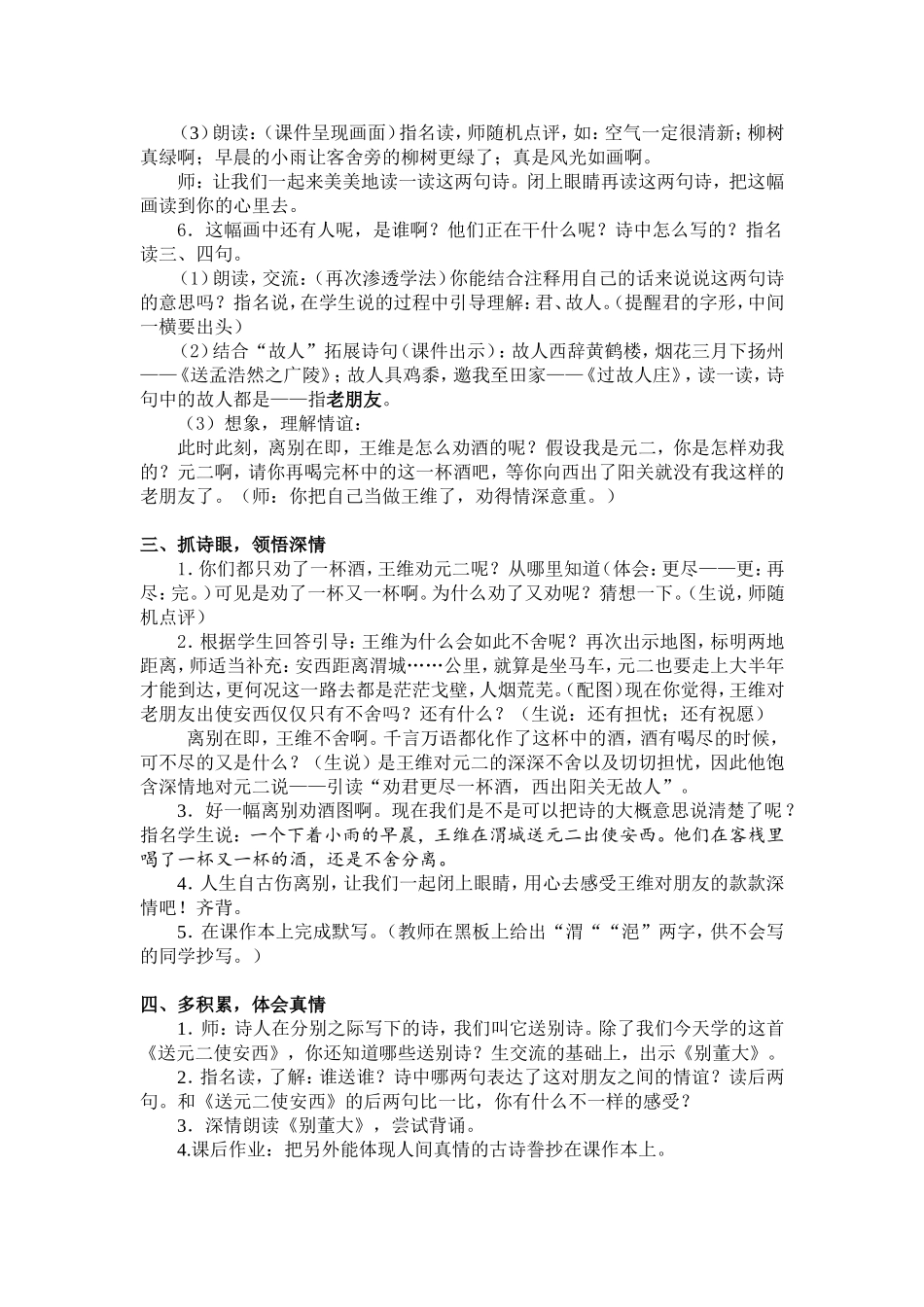送元二使安西教学设计(公开课)_第2页