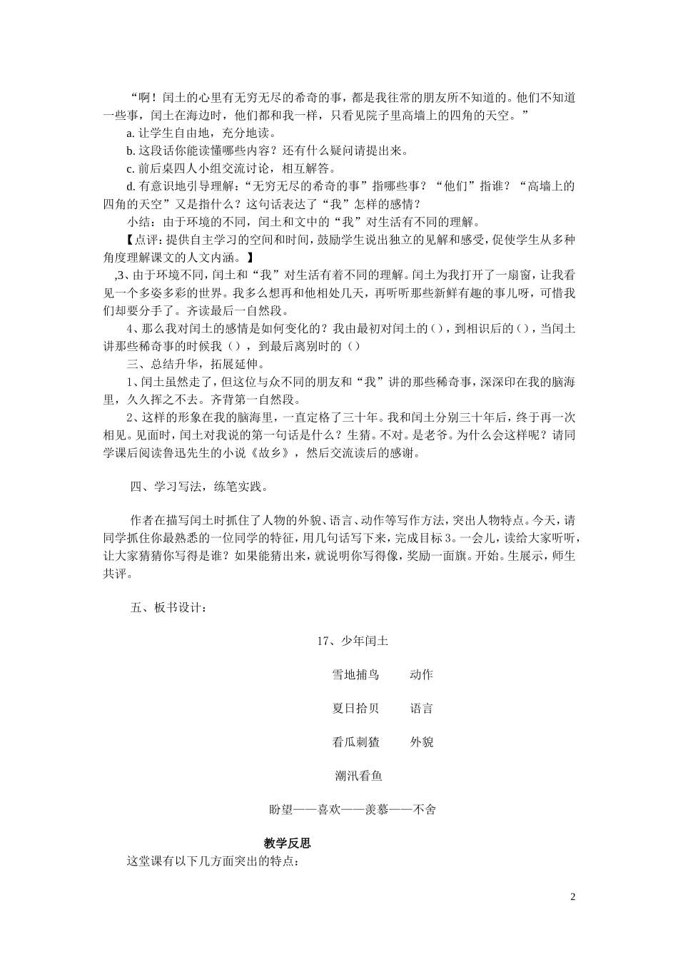 《少年闰土》第二课时教学设计及反思_第2页