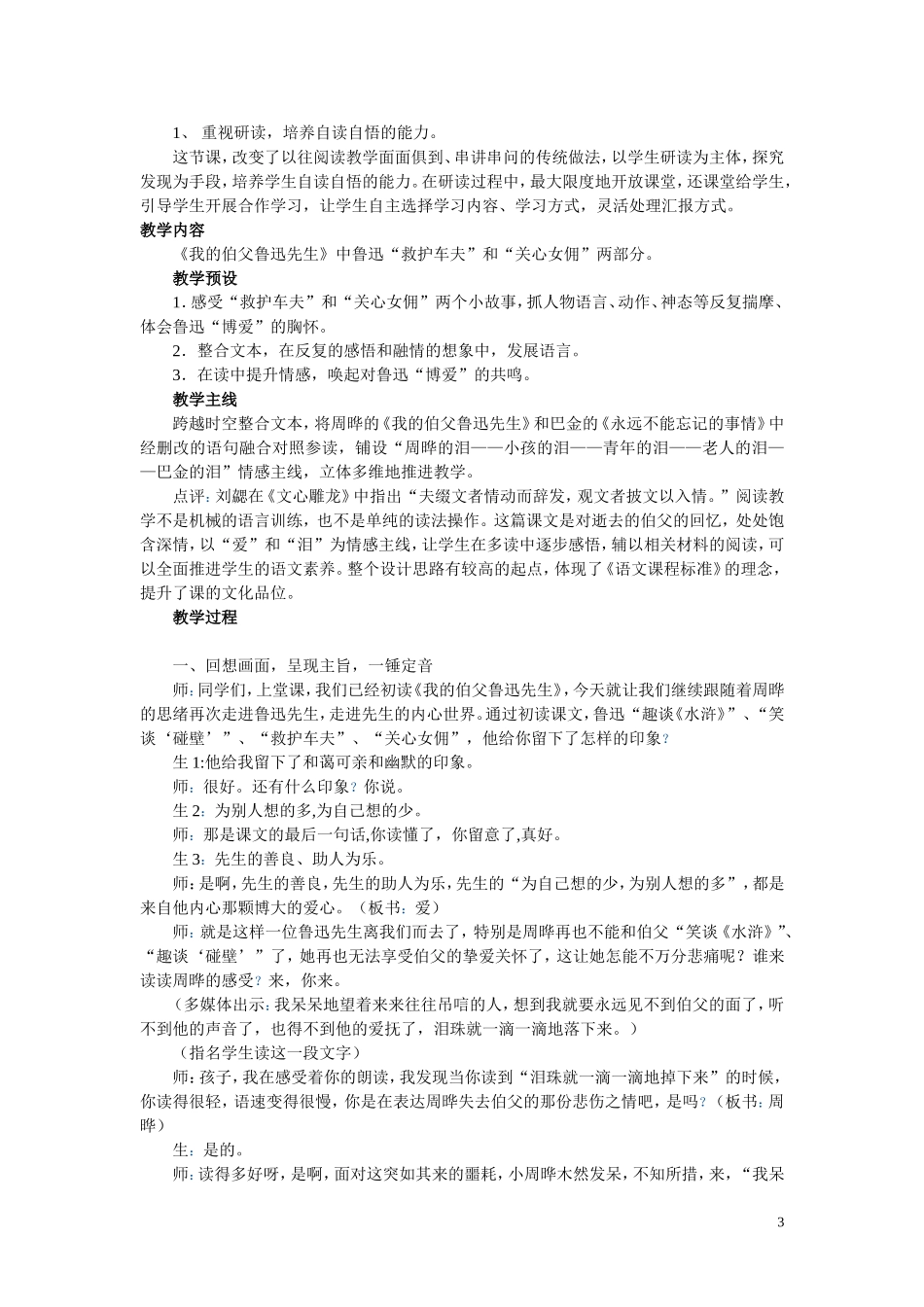 《少年闰土》第二课时教学设计及反思_第3页