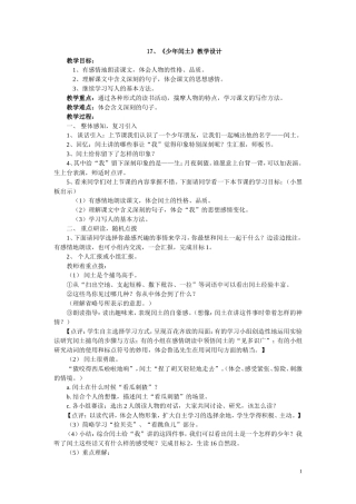 《少年闰土》第二课时教学设计及反思
