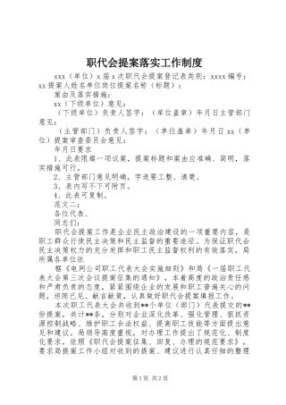 职代会提案落实工作制度