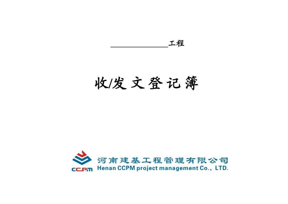 收发文登记(范例)_第1页