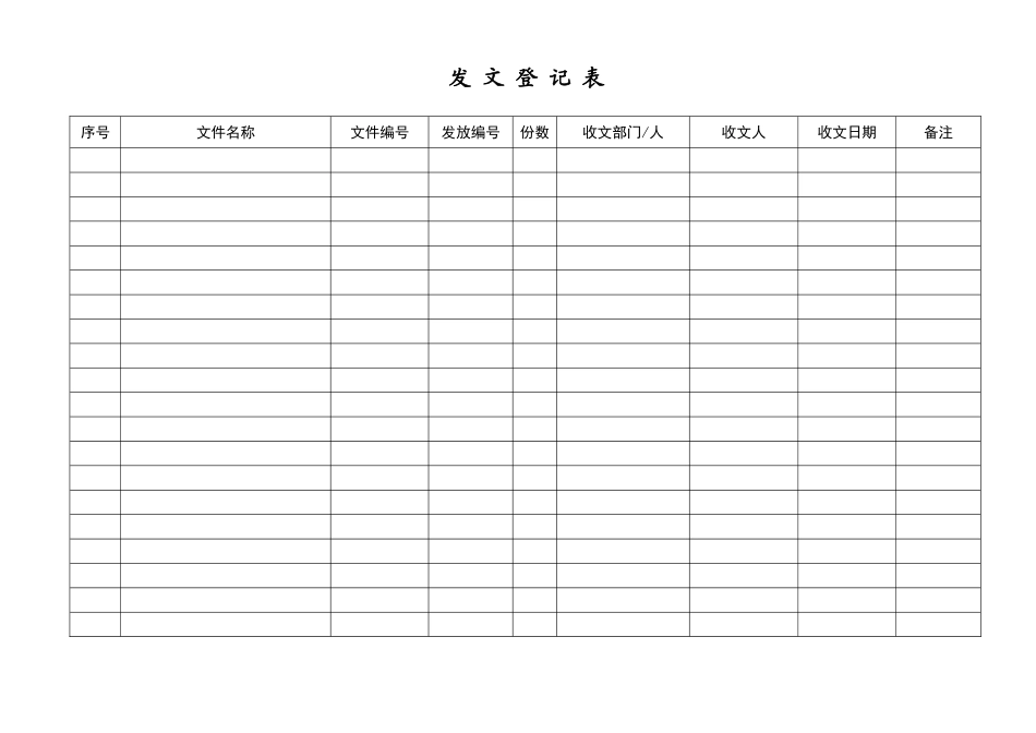 收发文登记(范例)_第2页