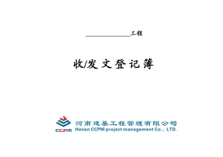 收发文登记(范例)