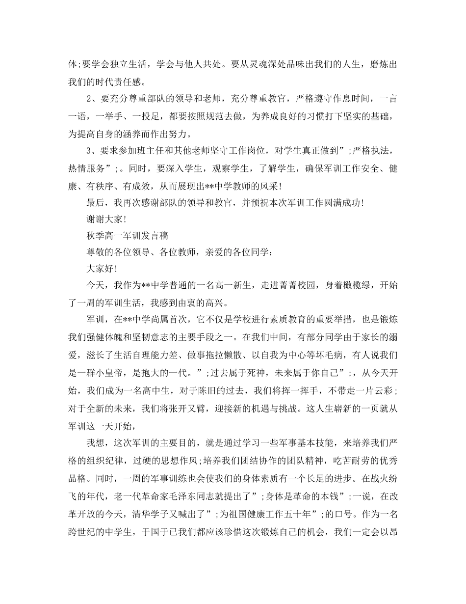 秋季高一军训发言稿 _第3页