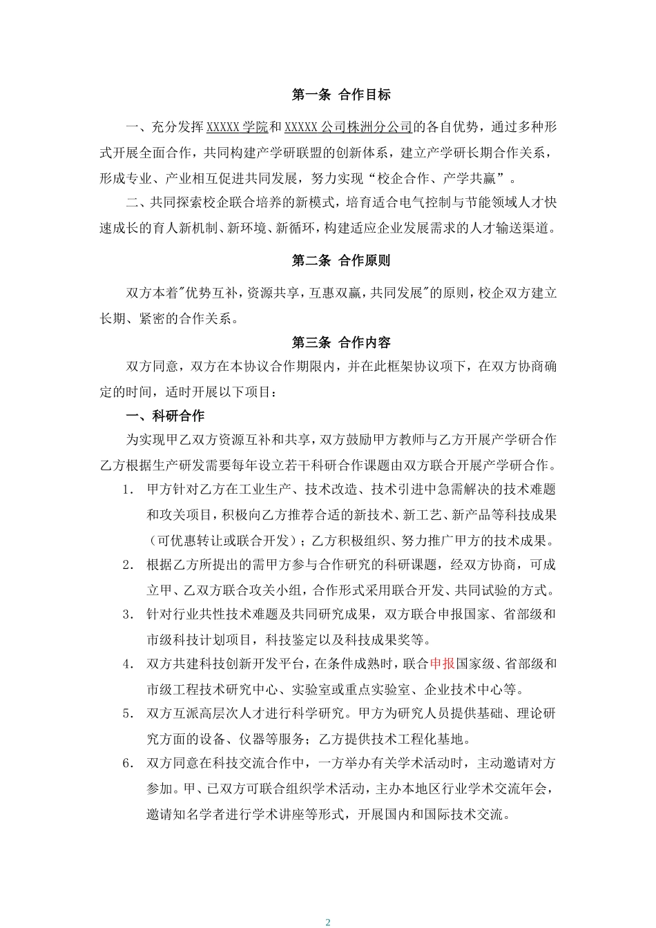 实习基地协议_第2页