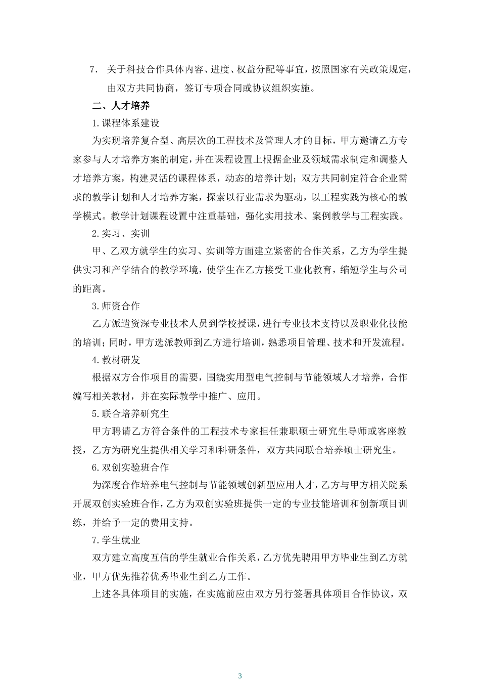 实习基地协议_第3页