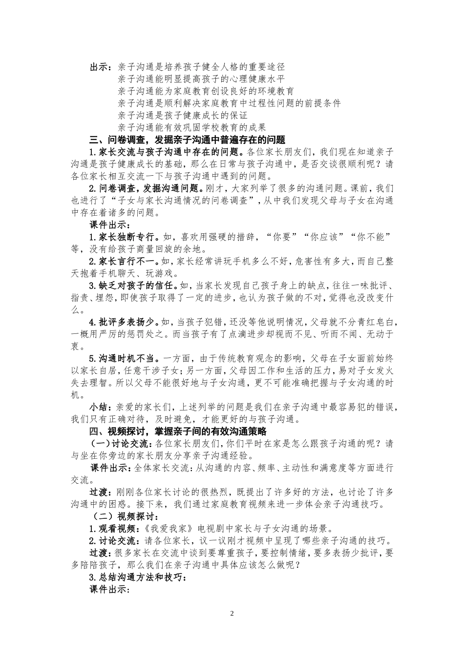 《亲子沟通-为孩子提供成长的动力》教学设计_第2页