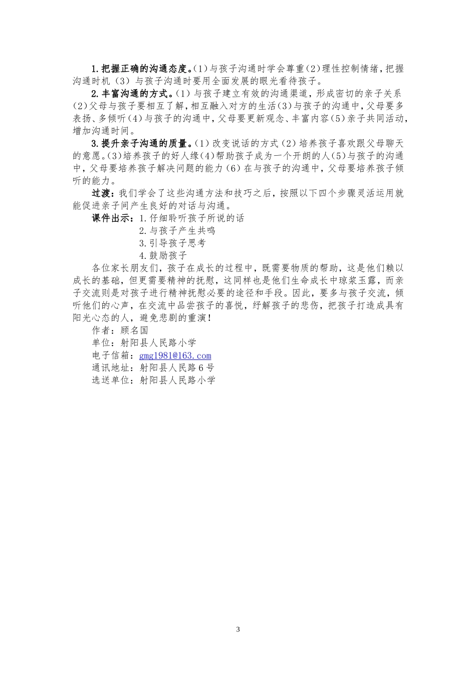 《亲子沟通-为孩子提供成长的动力》教学设计_第3页