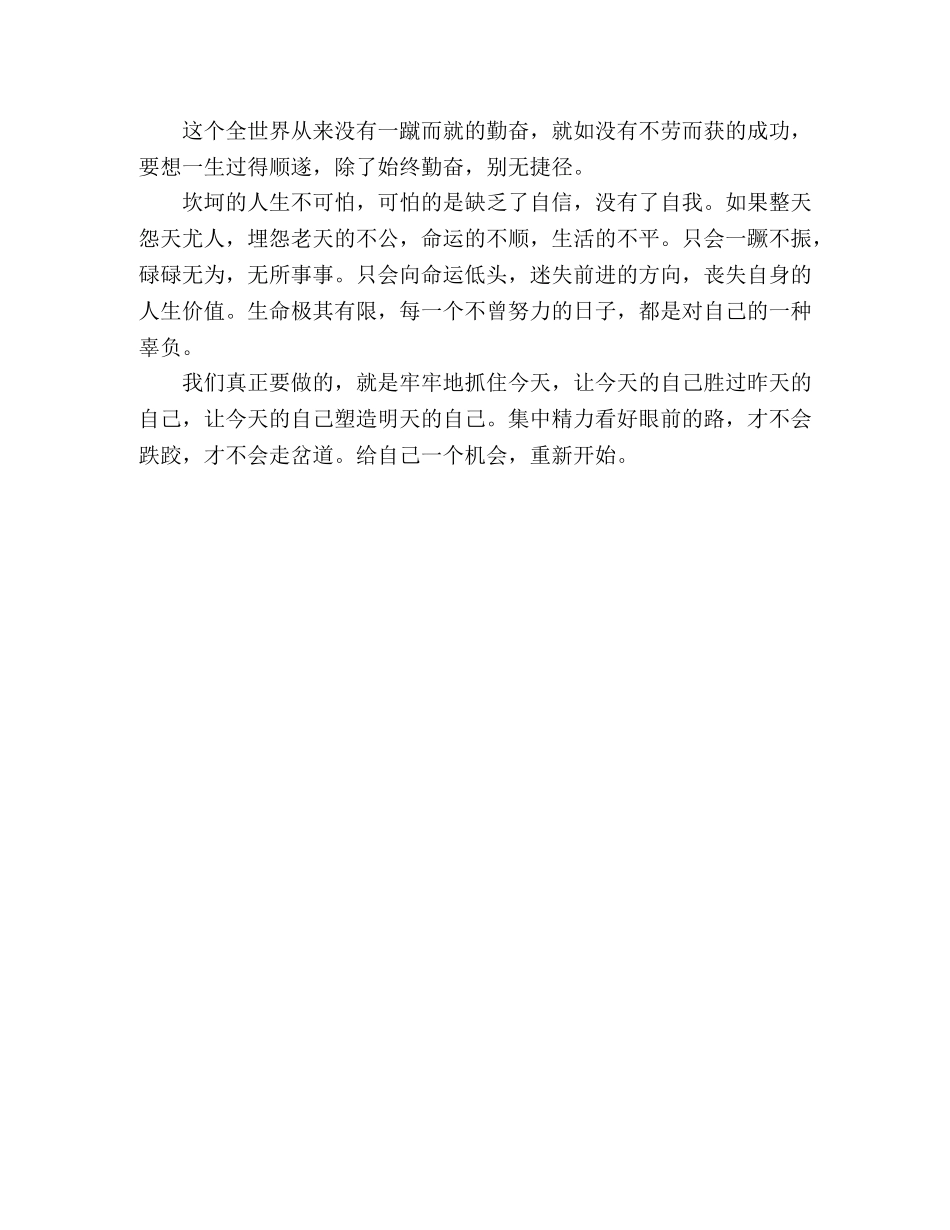 励志人生经历挫折的人才能学会坚持! _第2页