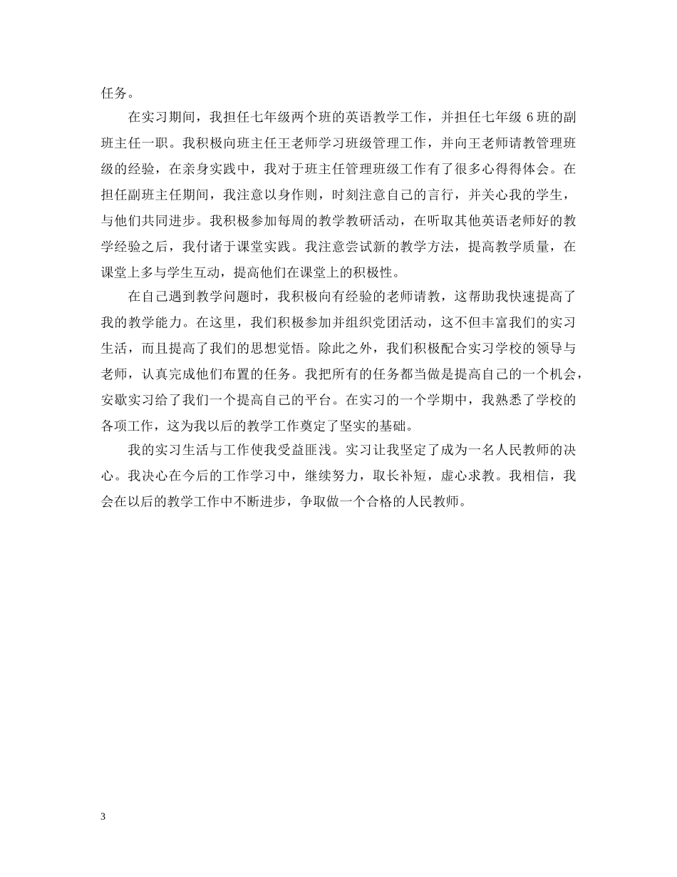 个人工作的优秀自我鉴定300字 _第3页