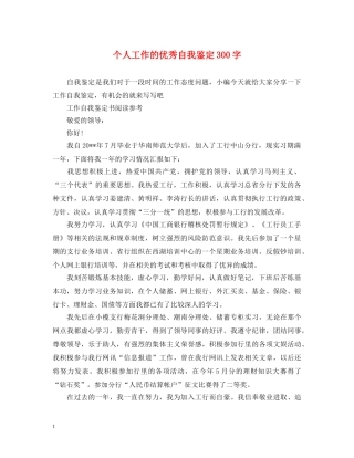 个人工作的优秀自我鉴定300字 