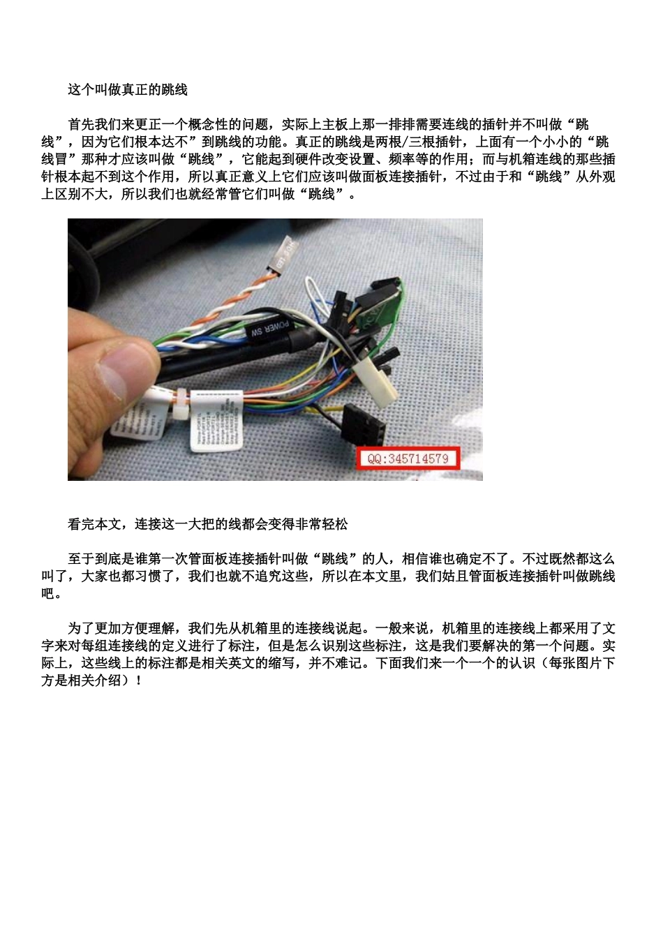 台式机主板前面板插线(前置耳机借口以及电源重启)图解大全_第2页