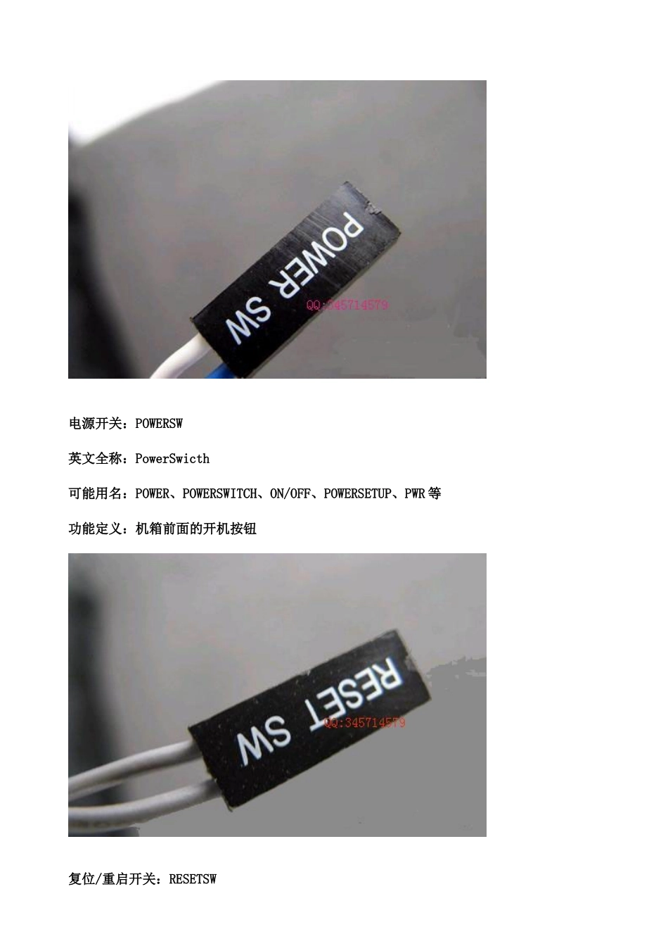 台式机主板前面板插线(前置耳机借口以及电源重启)图解大全_第3页