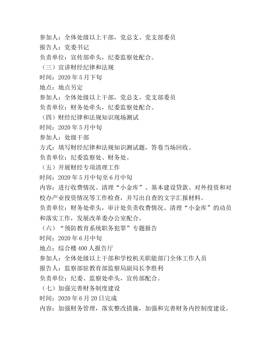 关于开展2024年党风廉政建设活动的实施意见 _第2页