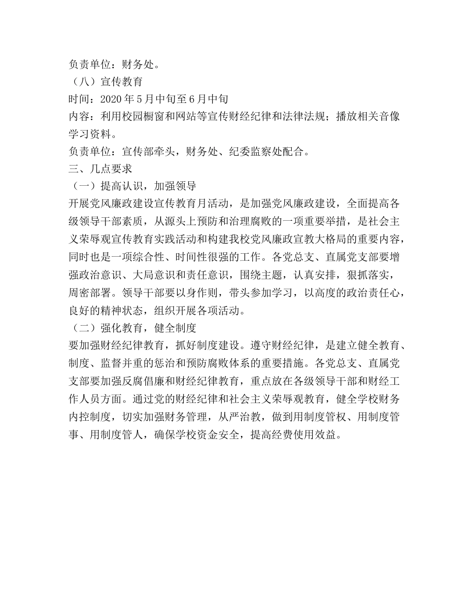 关于开展2024年党风廉政建设活动的实施意见 _第3页