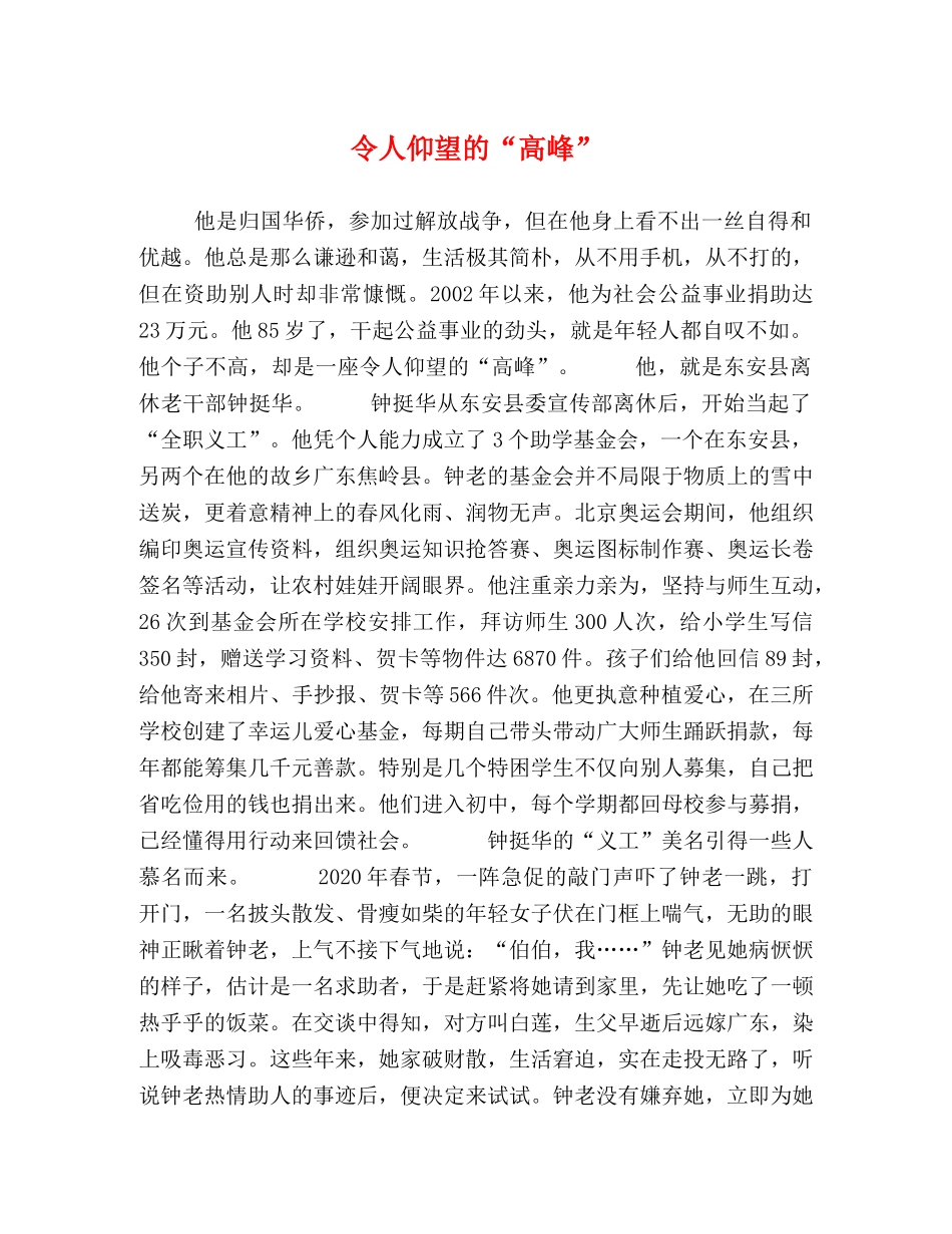 令人仰望的“高峰” _第1页