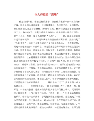 令人仰望的“高峰” 