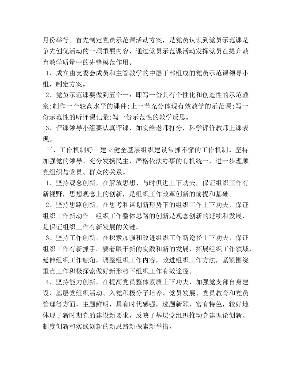 先进基层党组织主要事迹简介-先进基层党组织的主要事迹 _第2页