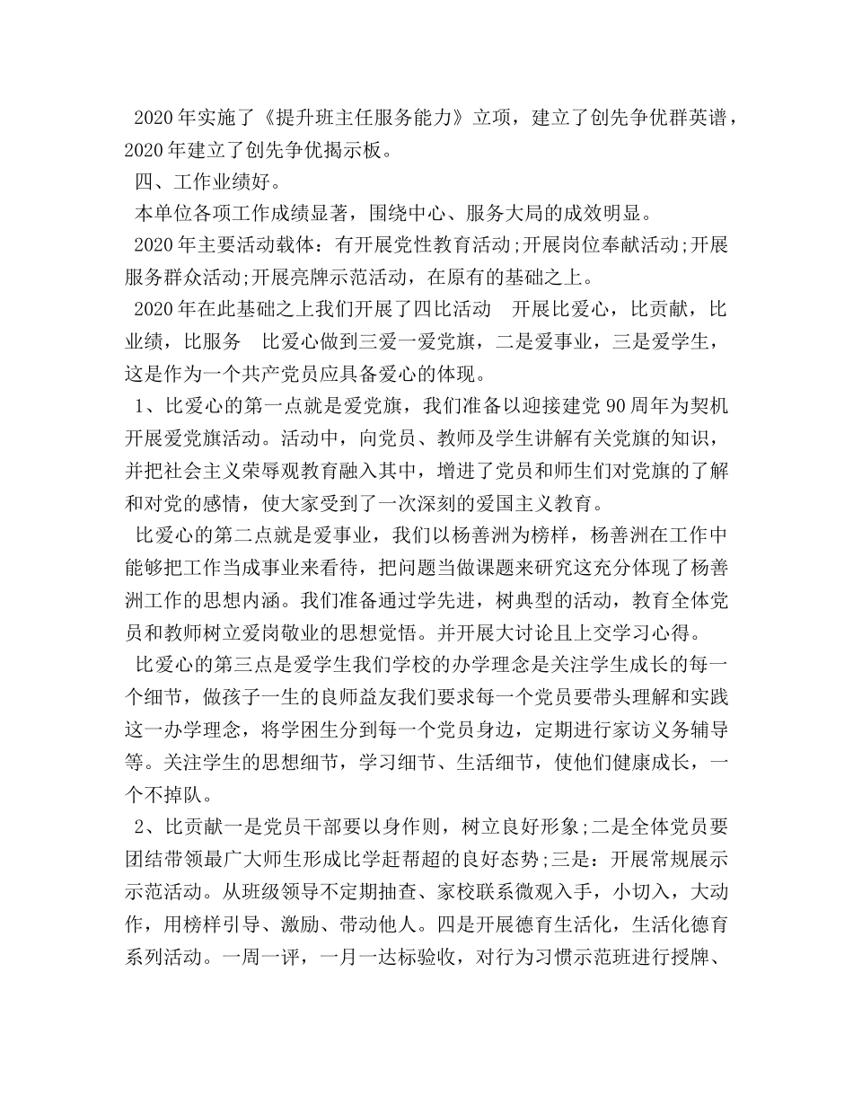 先进基层党组织主要事迹简介-先进基层党组织的主要事迹 _第3页