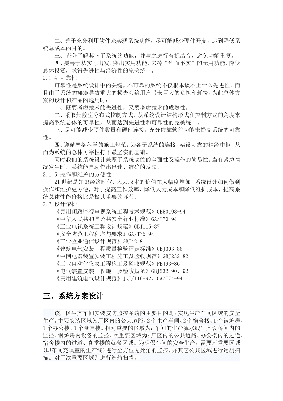 视频监控系统设计方案_第2页