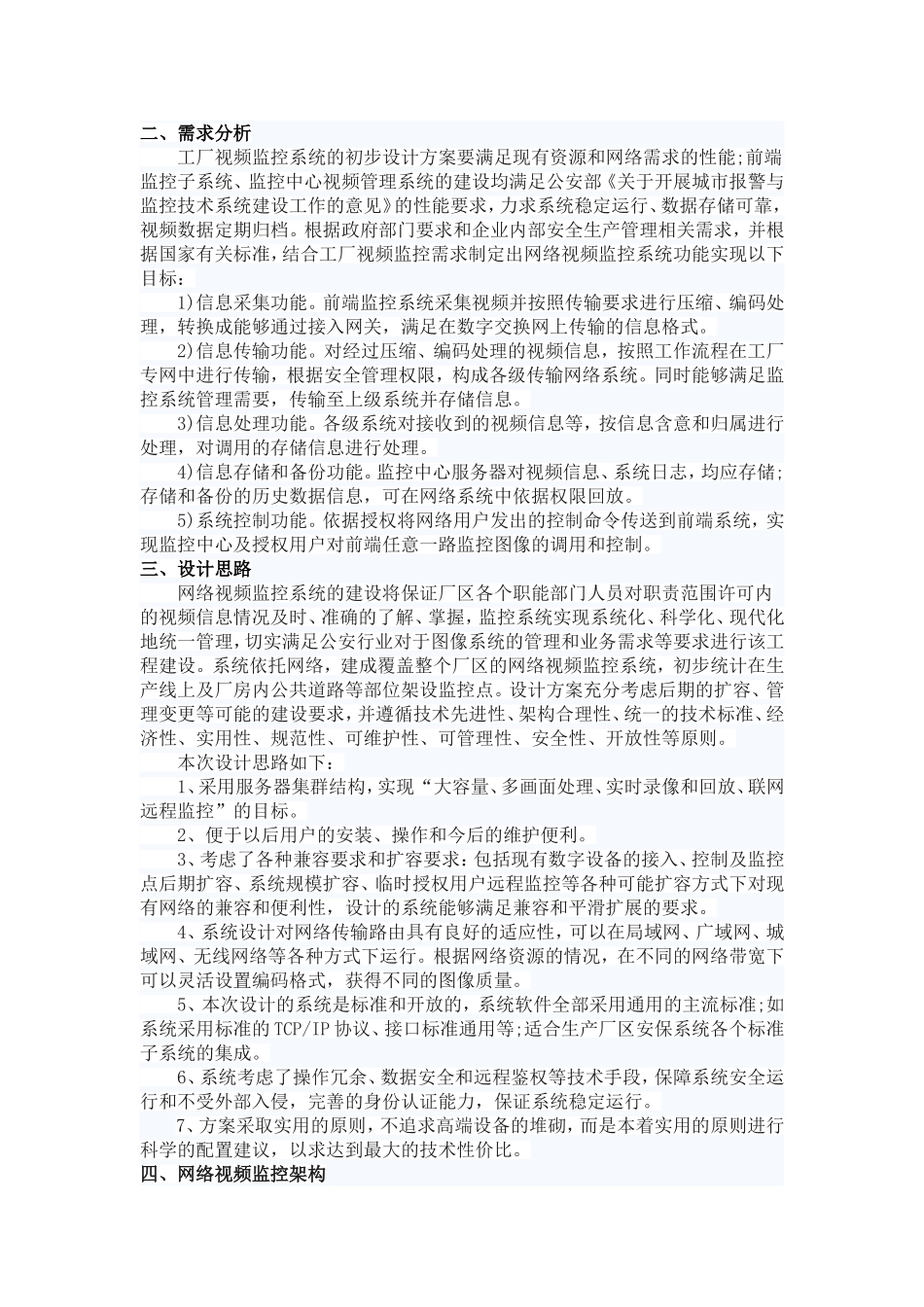 视频监控系统设计方案_第3页