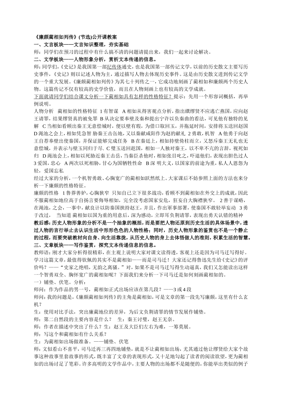 廉颇蔺相如列传_第1页