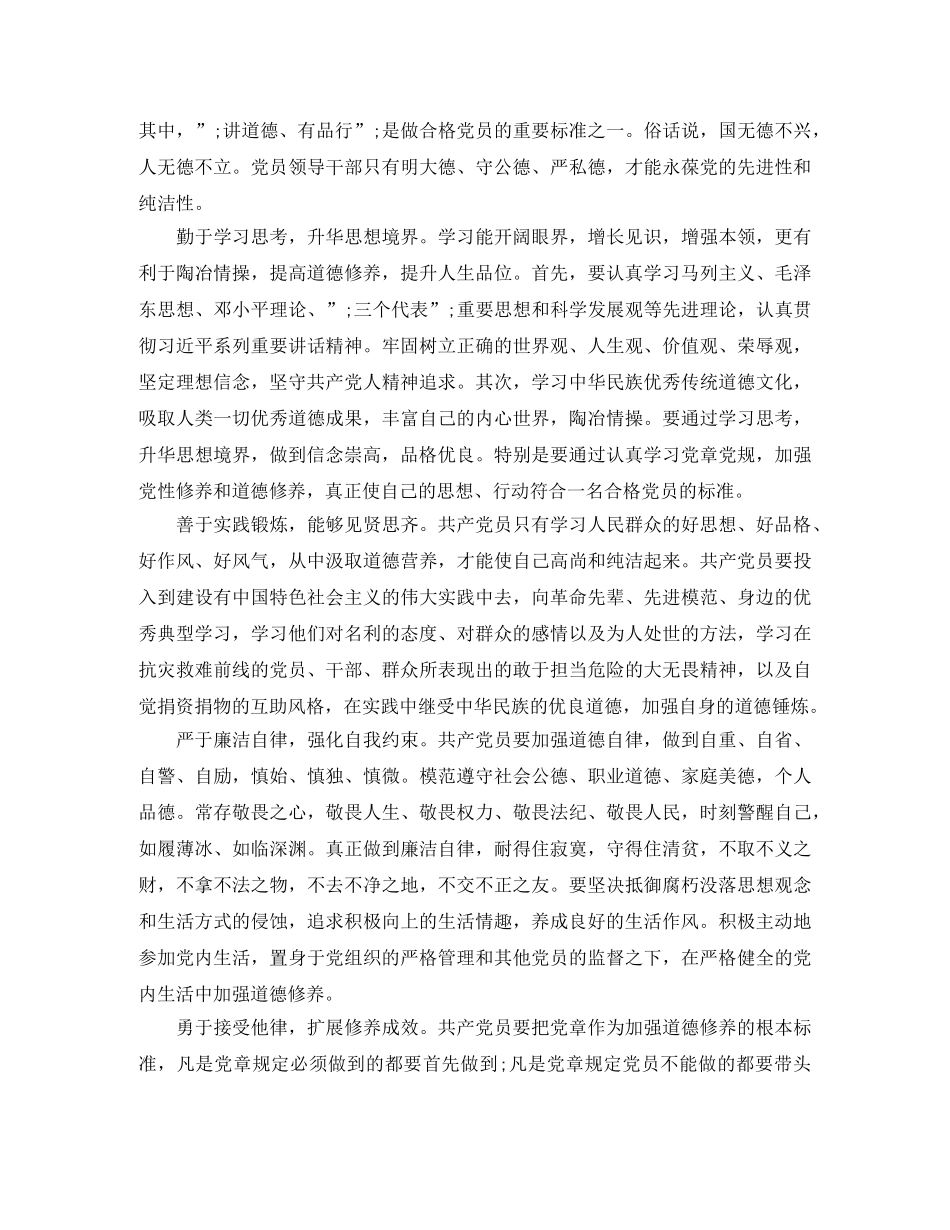 讲道德有品行发言稿【选登】 _第3页