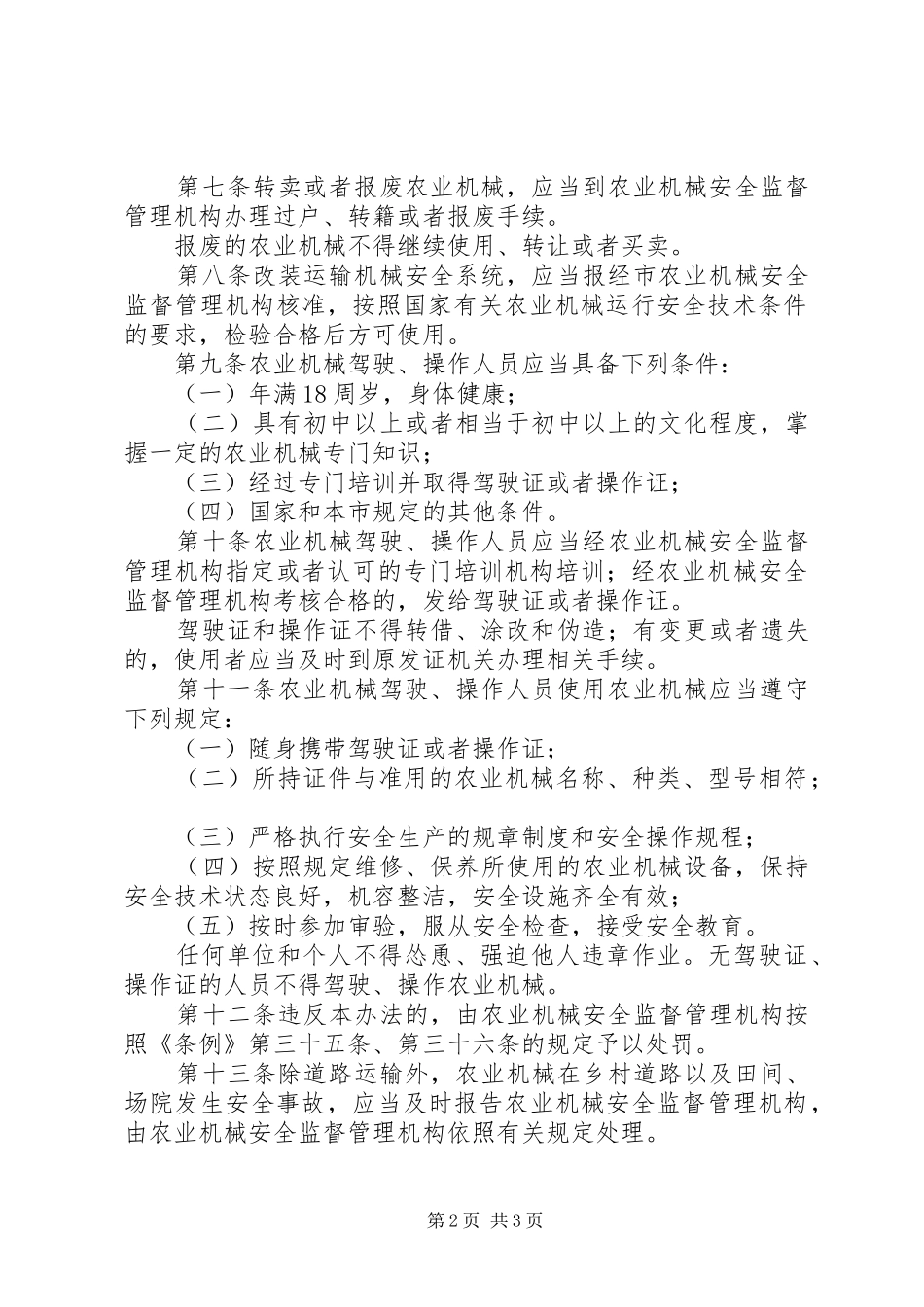 农业机械安全监督北京制度_第2页
