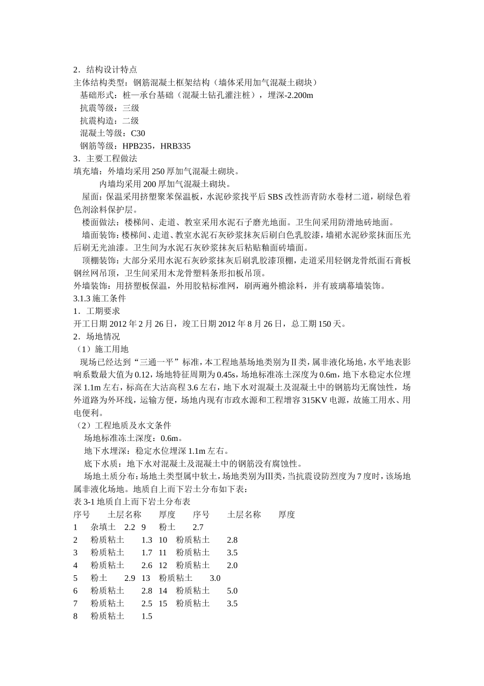 四层框架结构教学楼-施工组织设计[1]_第2页