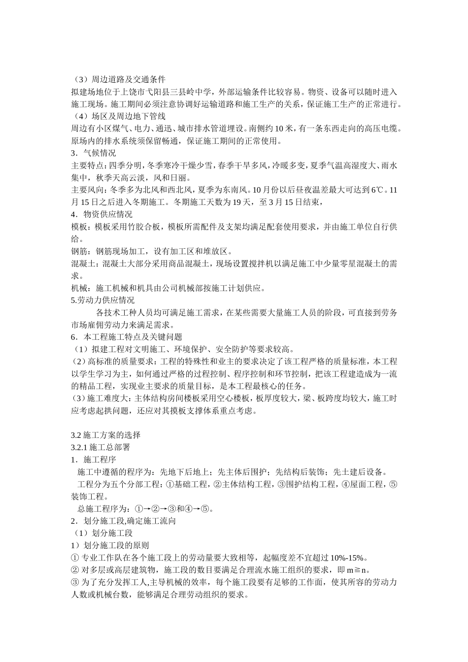 四层框架结构教学楼-施工组织设计[1]_第3页