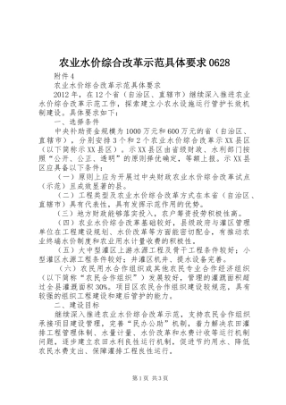 农业水价综合改革示范具体要求0628