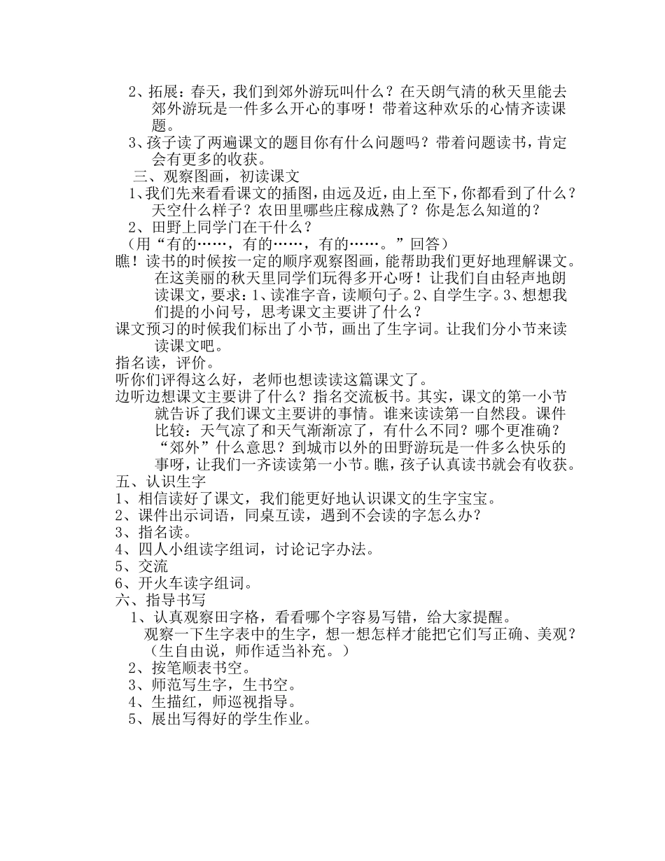 苏教版小学语文二年级上册《秋游-》-教学设计_第2页