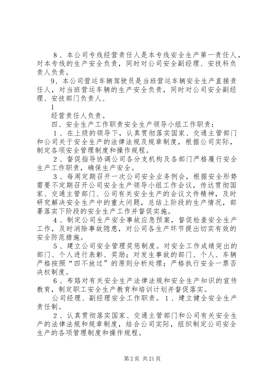 企业安全生产责任制及“一岗双责”职责分工_第2页