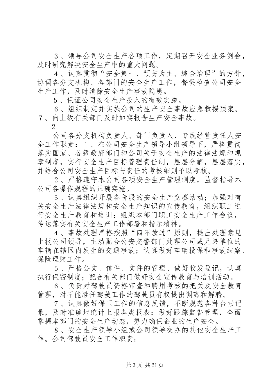 企业安全生产责任制及“一岗双责”职责分工_第3页