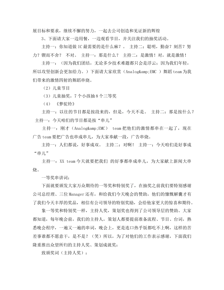 公司新年晚会的主持词【集锦】 _第2页