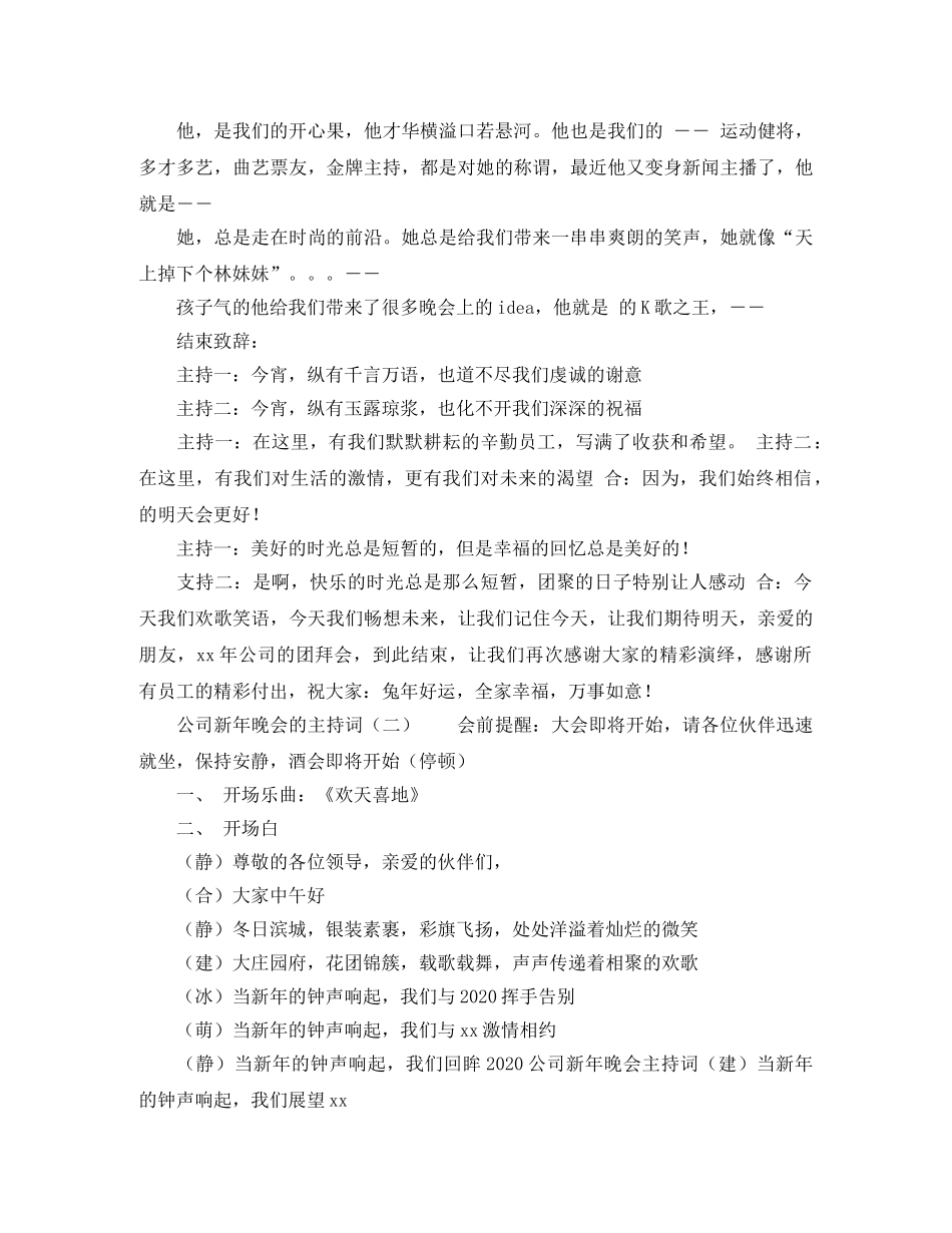 公司新年晚会的主持词【集锦】 _第3页